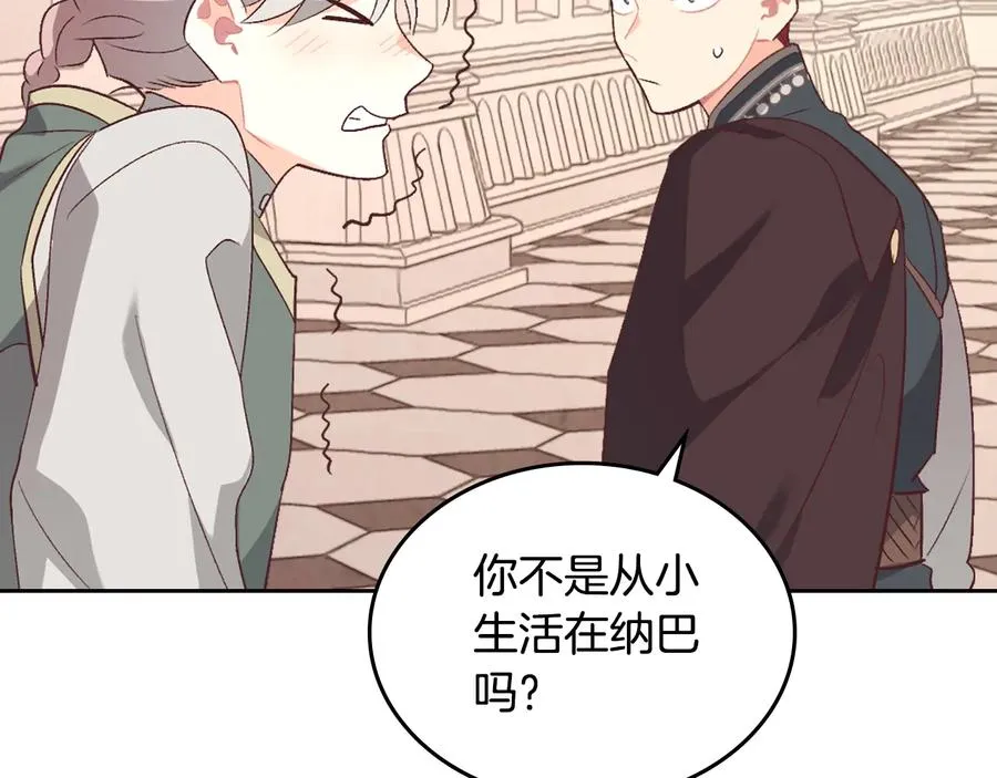第110话 设下难题 第39页
