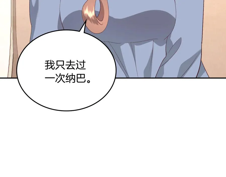 第110话 设下难题 第68页