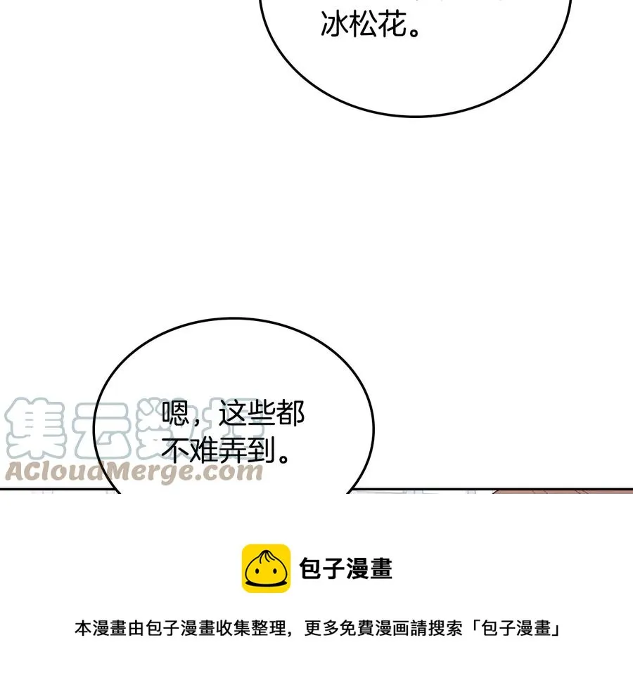 第110话 设下难题 第73页