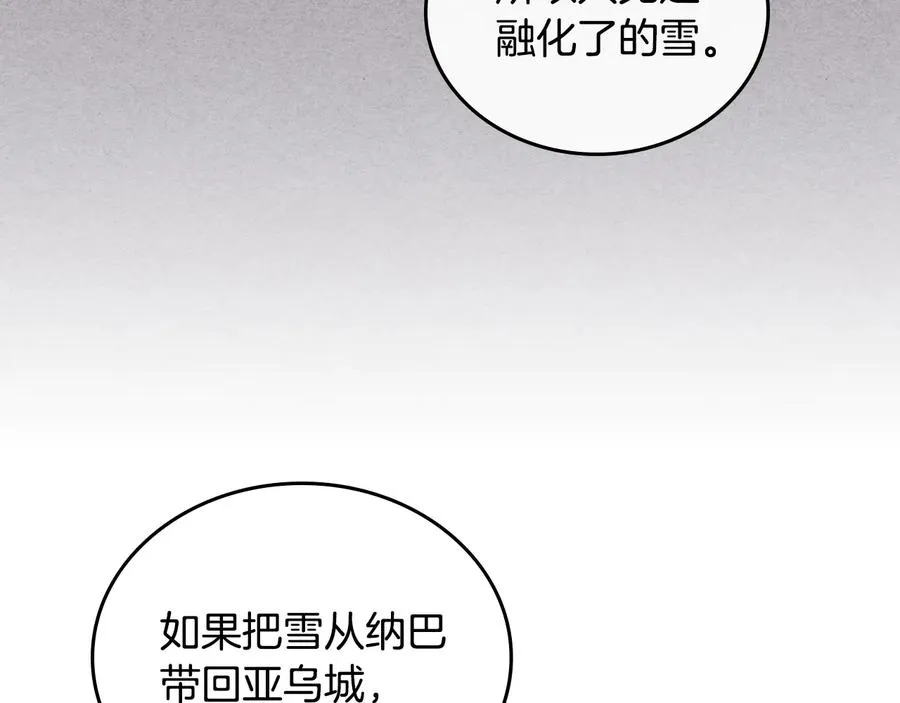 第110话 设下难题 第83页