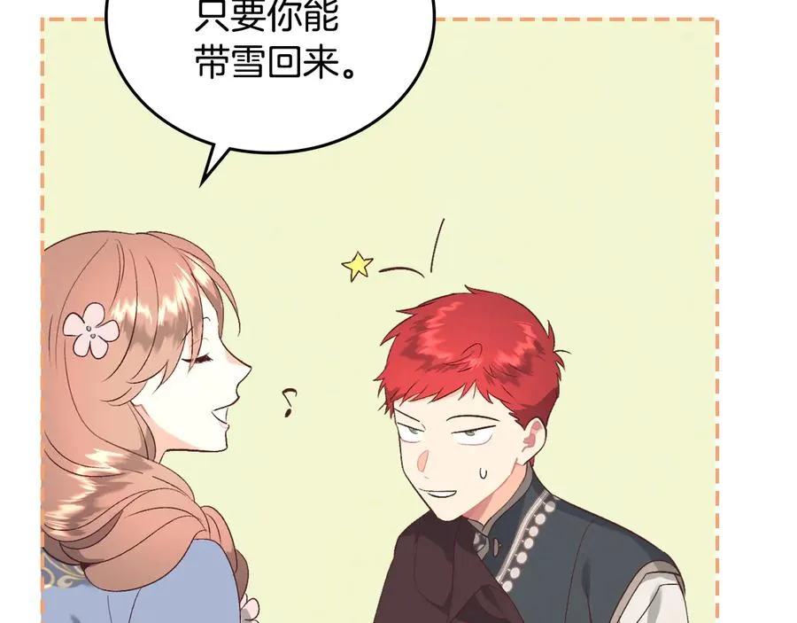 第110话 设下难题 第100页