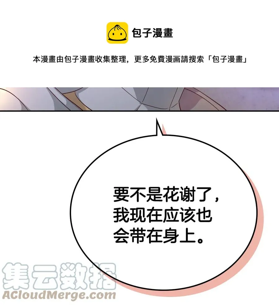 第110话 设下难题 第141页