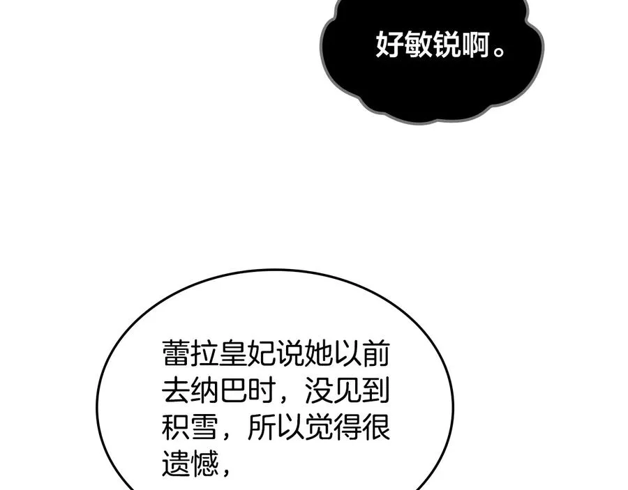 第111话 蜕变之路 第58页