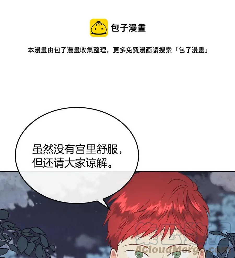 第111话 蜕变之路 第85页