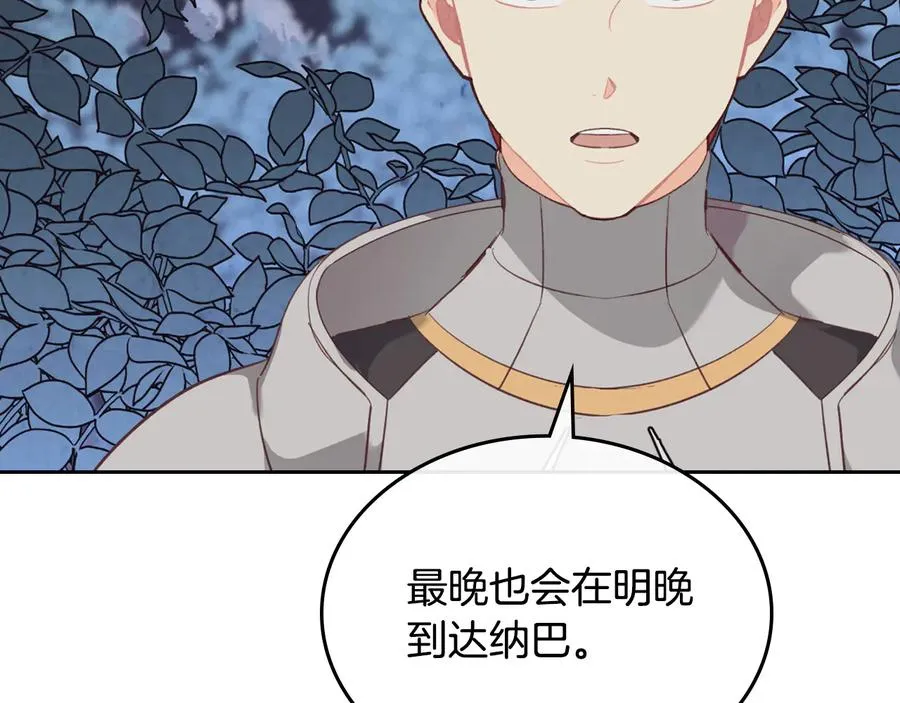 第111话 蜕变之路 第86页