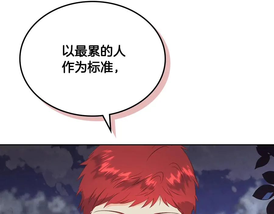 第111话 蜕变之路 第110页