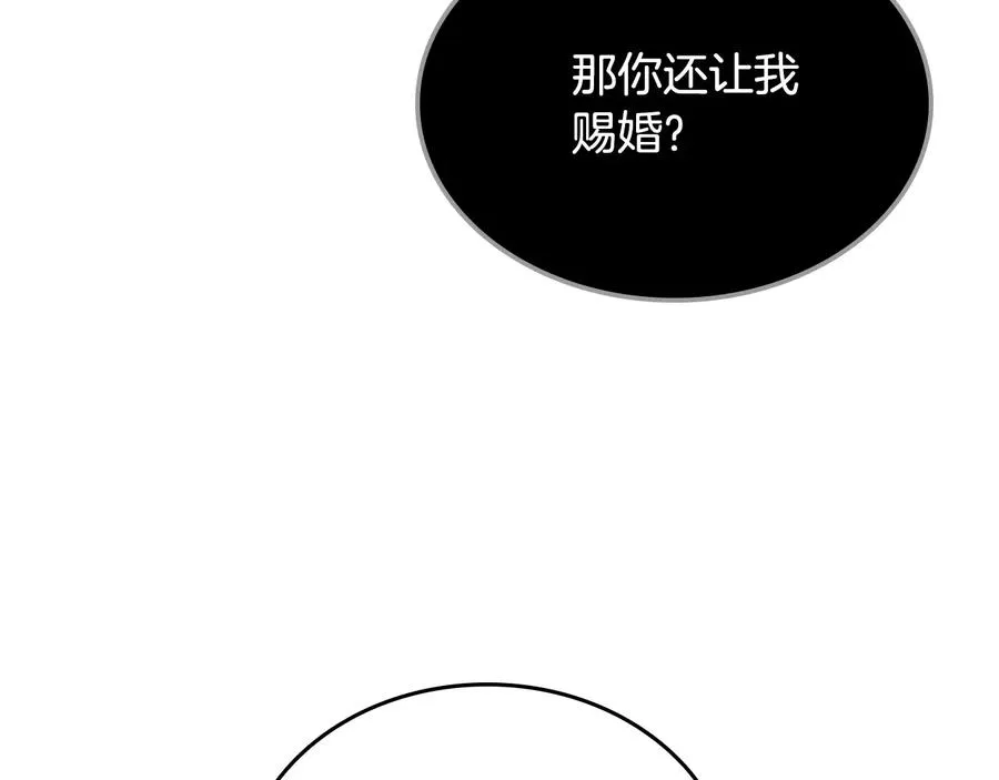 第112话 威逼利诱 第11页