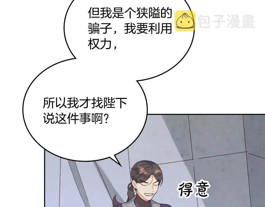 第112话 威逼利诱 第12页