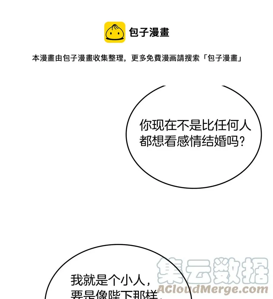 第112话 威逼利诱 第25页
