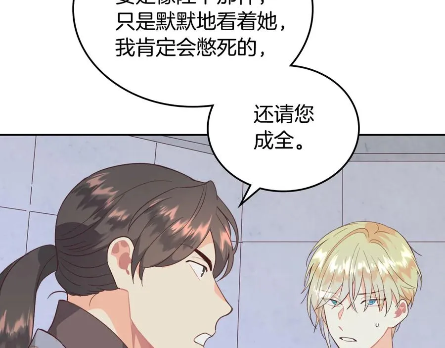 第112话 威逼利诱 第26页