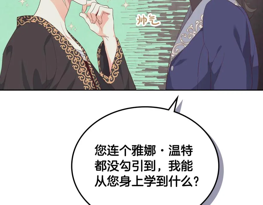 第112话 威逼利诱 第31页