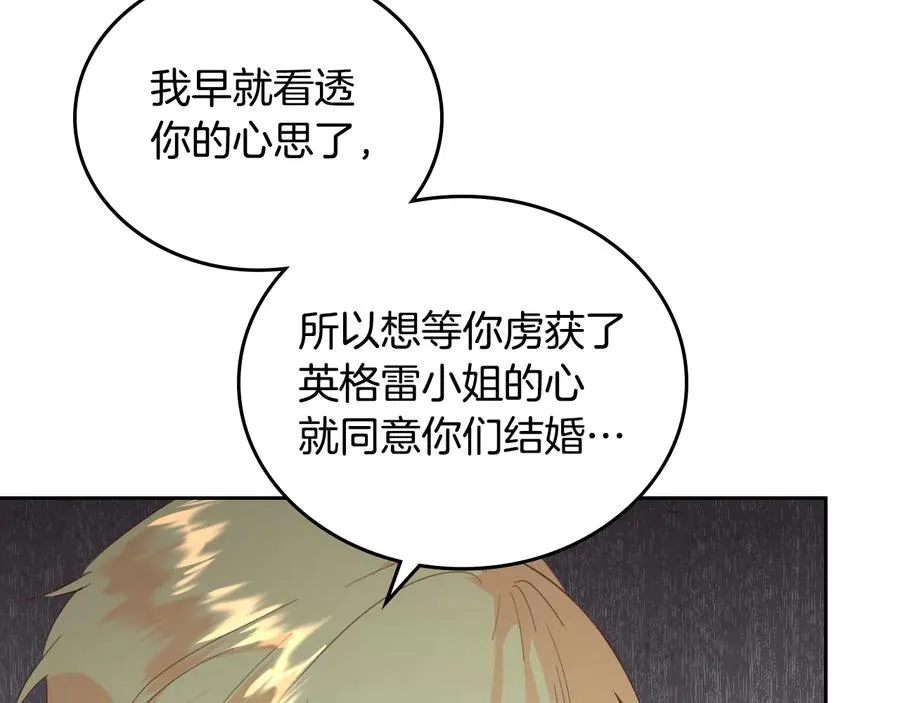 第112话 威逼利诱 第36页