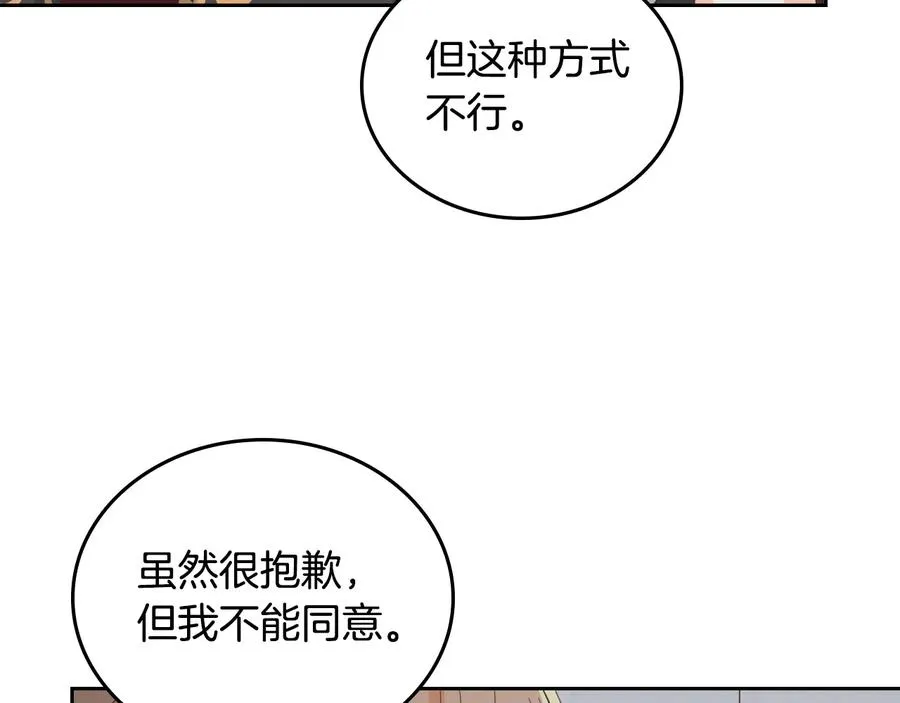 第112话 威逼利诱 第38页