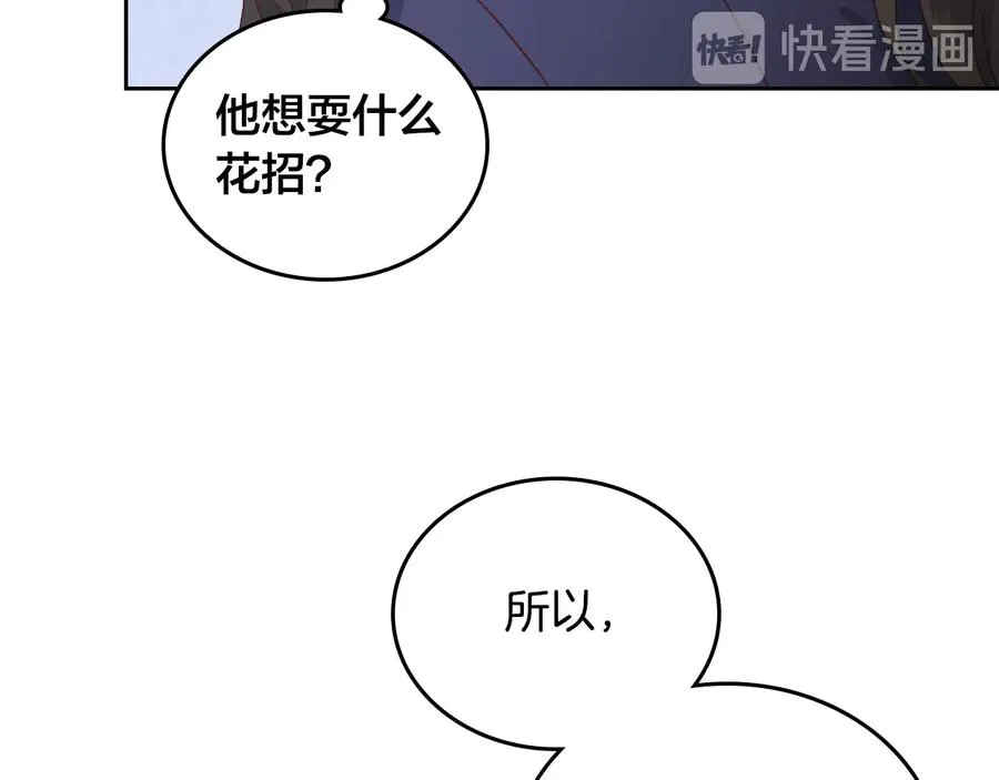第112话 威逼利诱 第63页