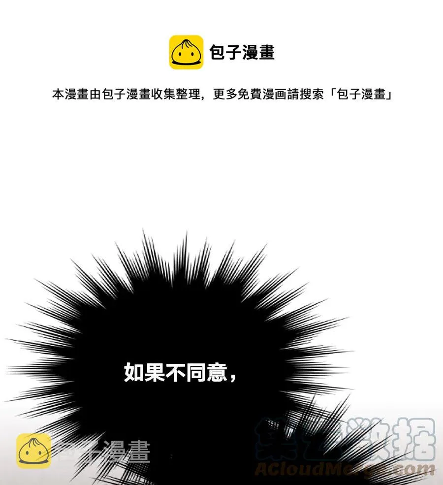 第112话 威逼利诱 第69页