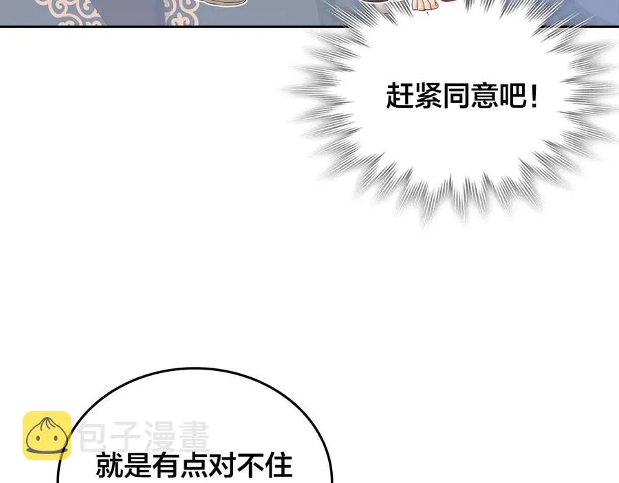 第112话 威逼利诱 第83页