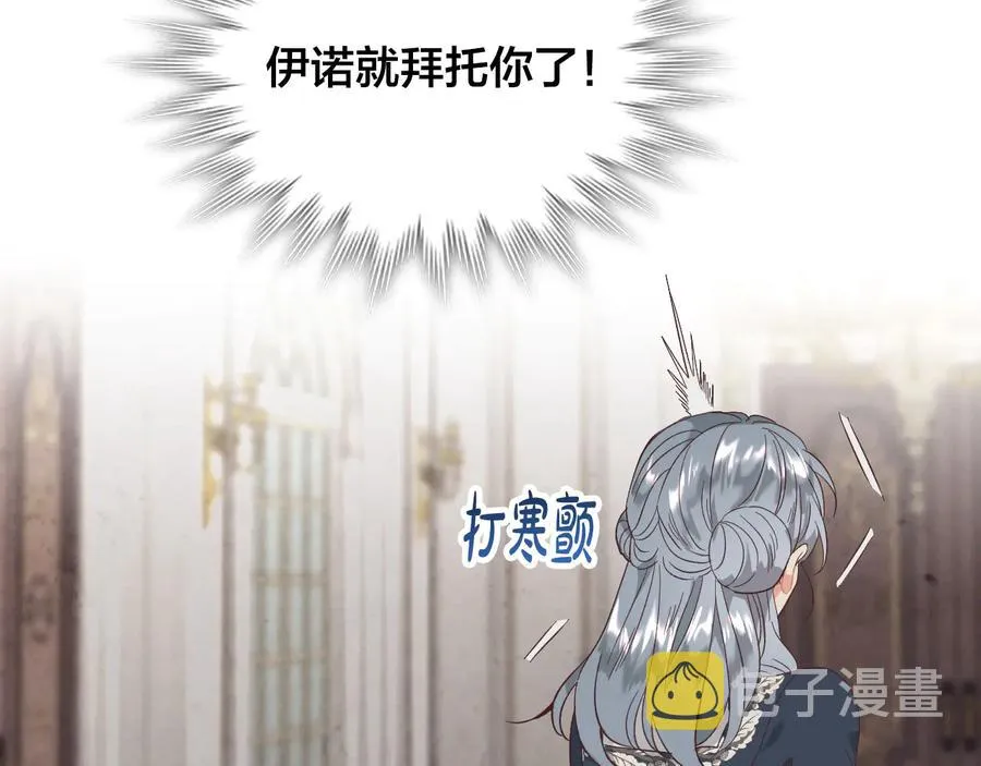 第112话 威逼利诱 第87页