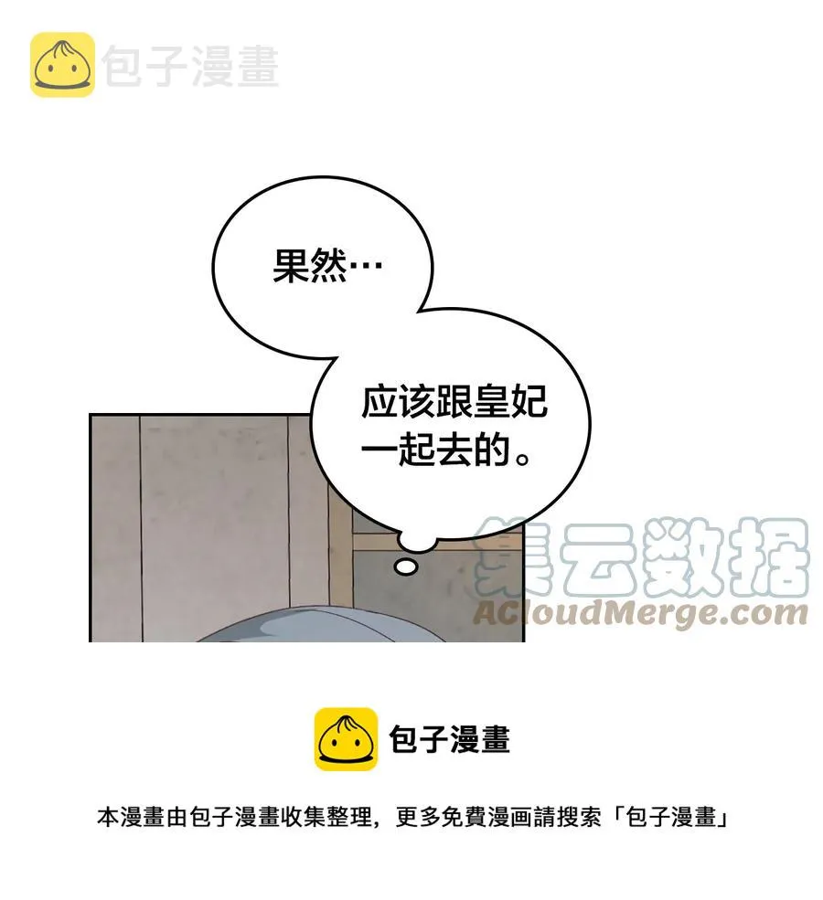 第112话 威逼利诱 第93页