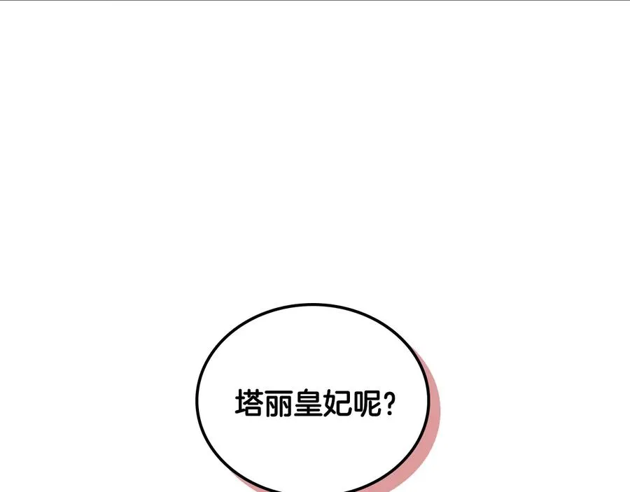第112话 威逼利诱 第112页