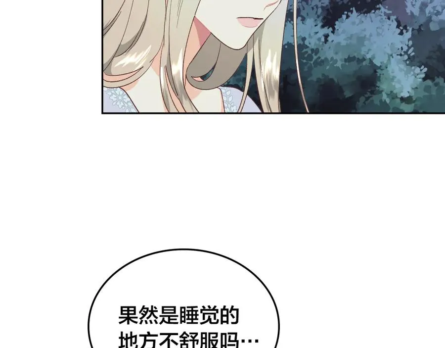 第112话 威逼利诱 第138页