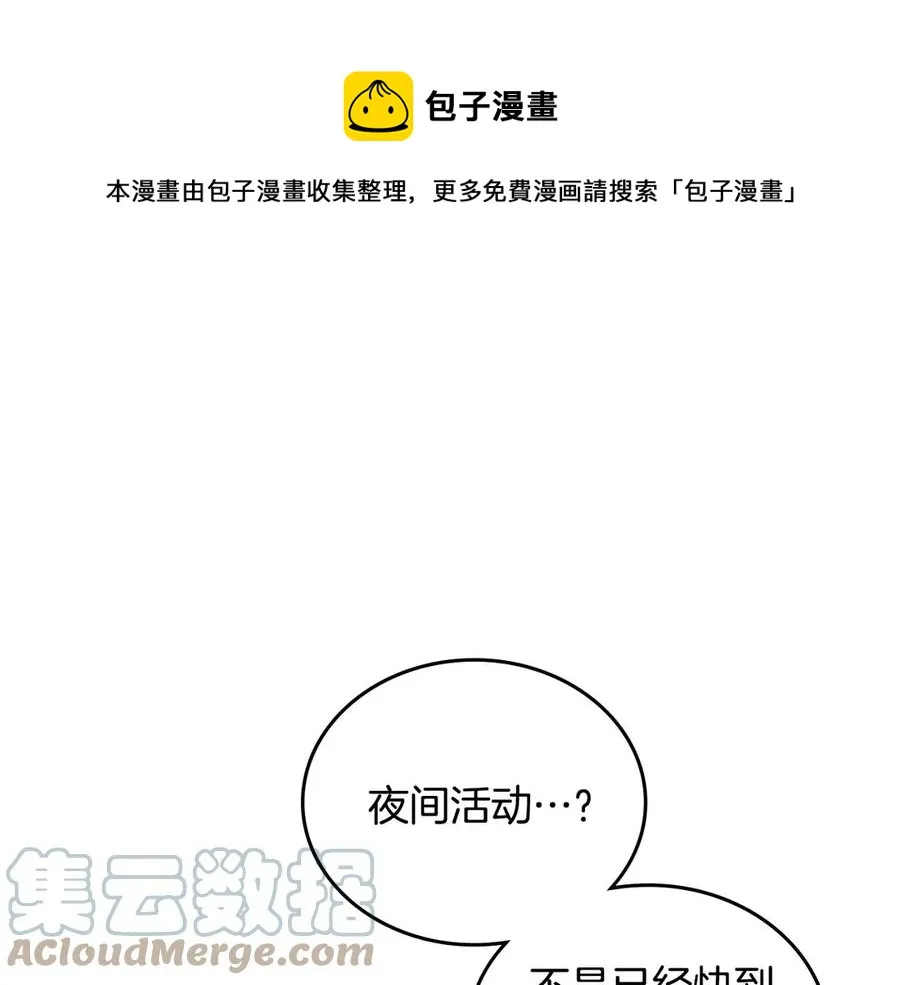 第113话 夜间活动 第1页