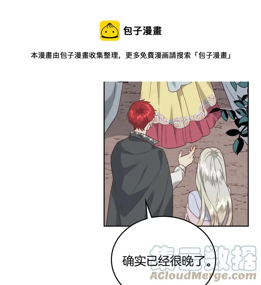 第113话 夜间活动 第5页
