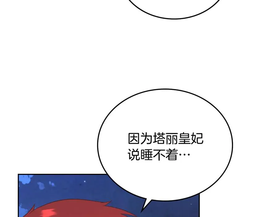 第113话 夜间活动 第6页