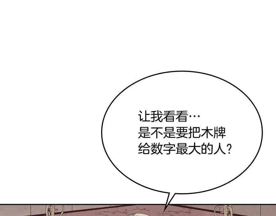 第113话 夜间活动 第28页