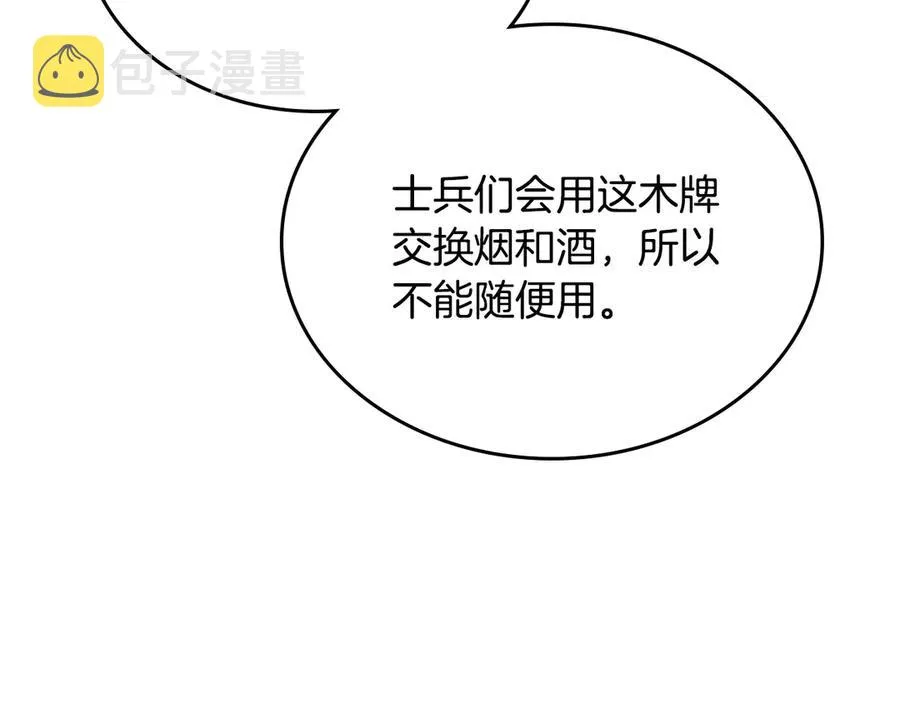 第113话 夜间活动 第32页