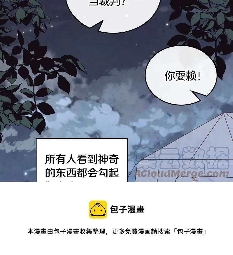 第113话 夜间活动 第53页