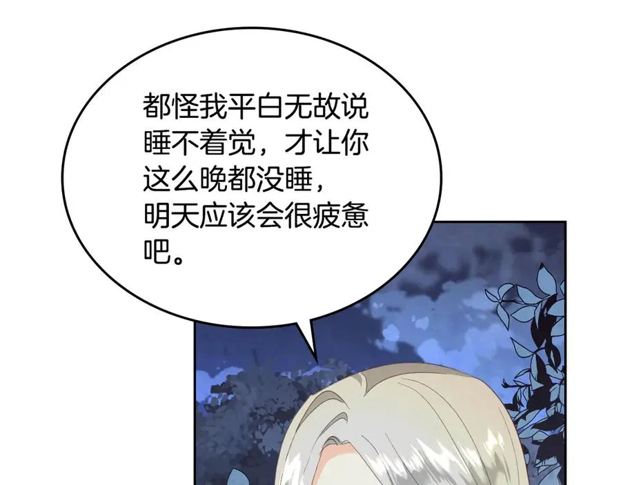第113话 夜间活动 第72页