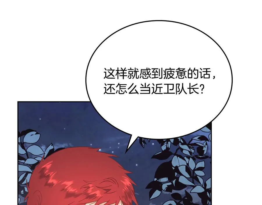 第113话 夜间活动 第74页
