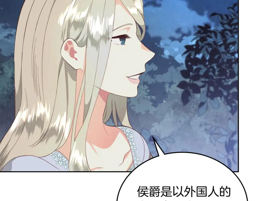 第113话 夜间活动 第84页