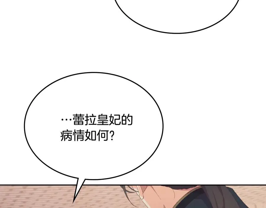第114话 女骑士受伤 第32页