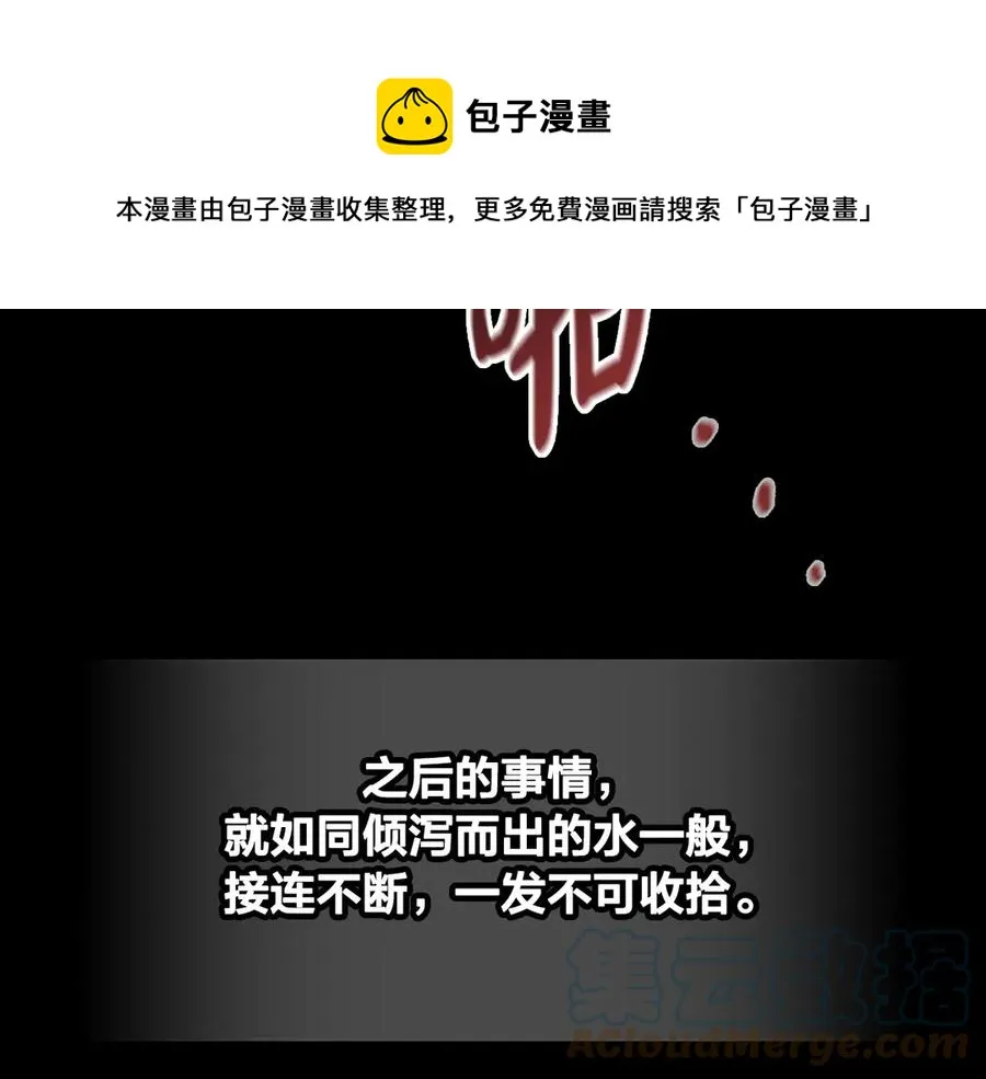 第114话 女骑士受伤 第121页