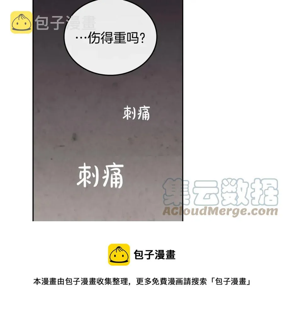 第115话 心疼 第5页