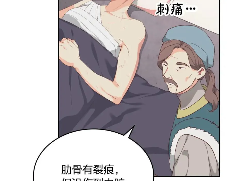 第115话 心疼 第7页
