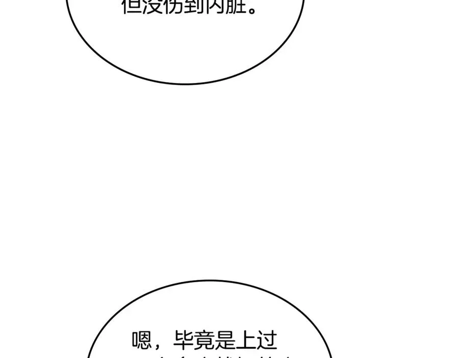 第115话 心疼 第8页