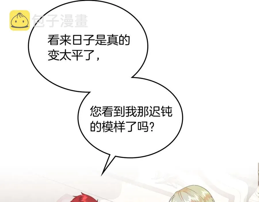 第115话 心疼 第16页