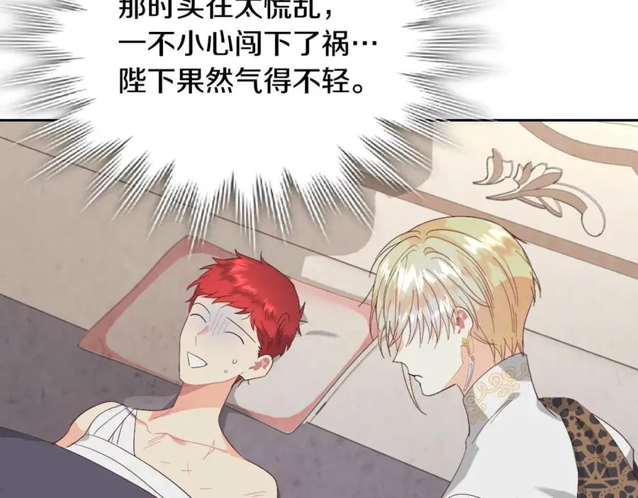 第115话 心疼 第23页