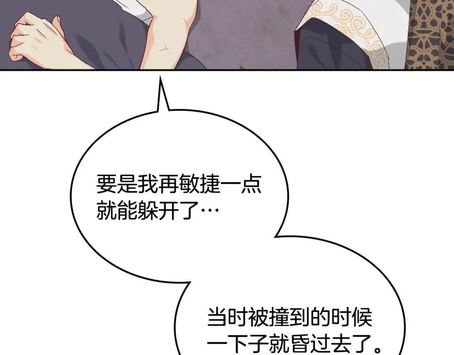 第115话 心疼 第24页