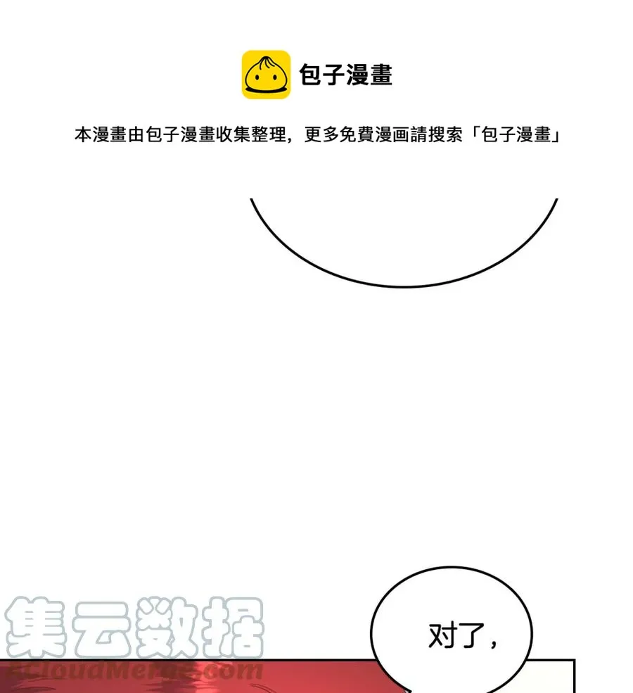 第115话 心疼 第25页