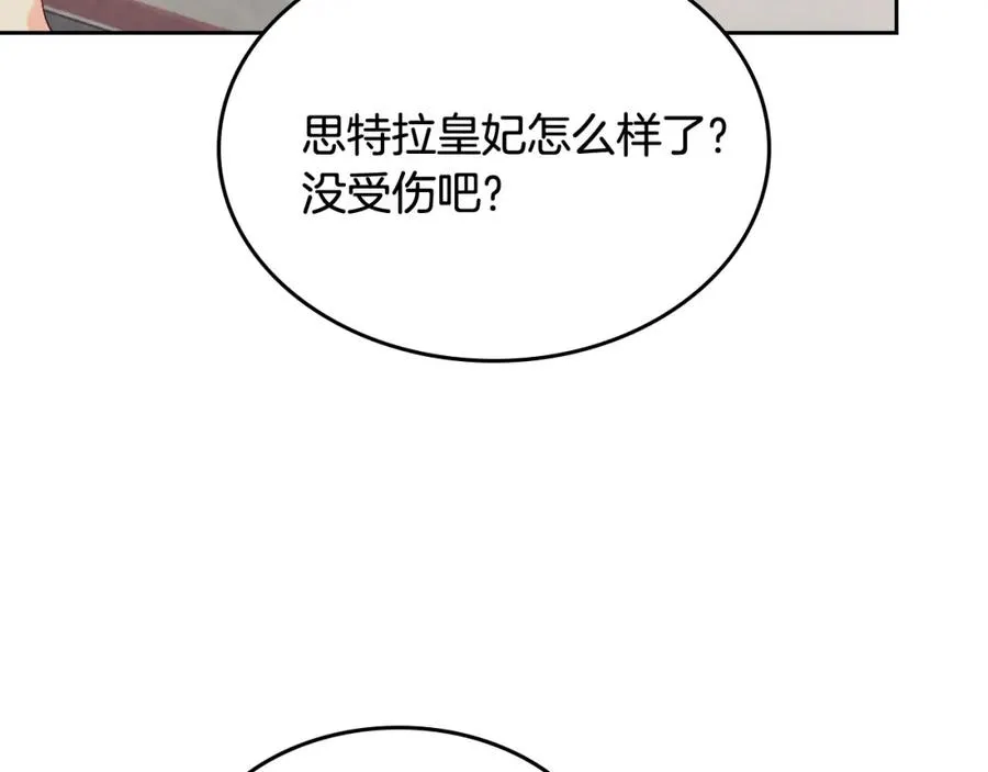 第115话 心疼 第27页