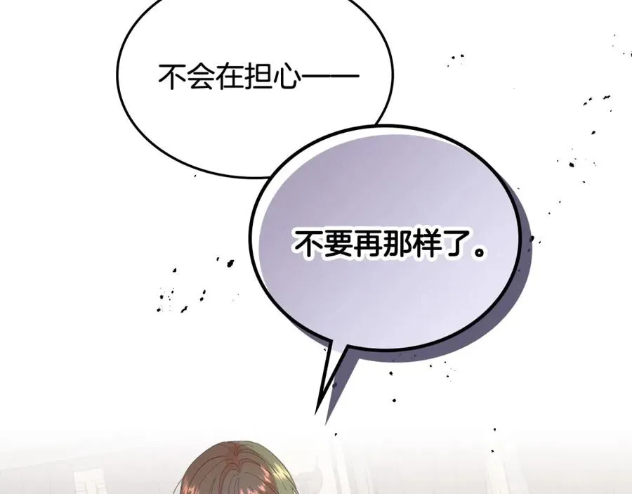 第115话 心疼 第28页