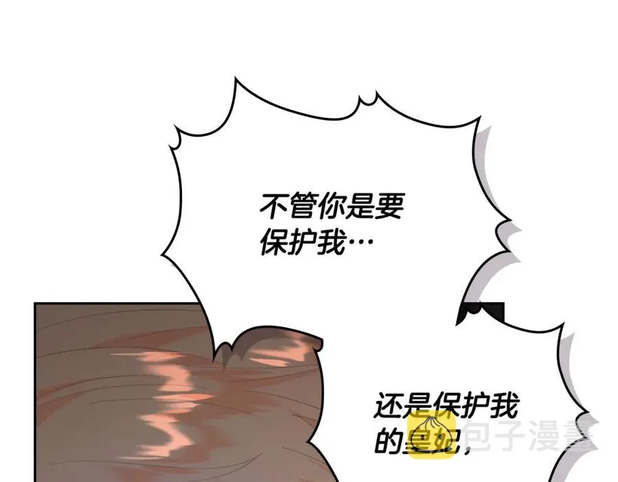 第115话 心疼 第31页