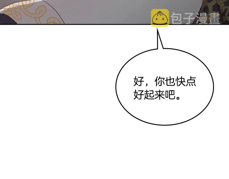 第115话 心疼 第74页