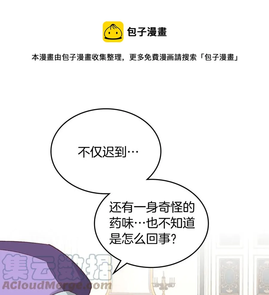 第115话 心疼 第129页