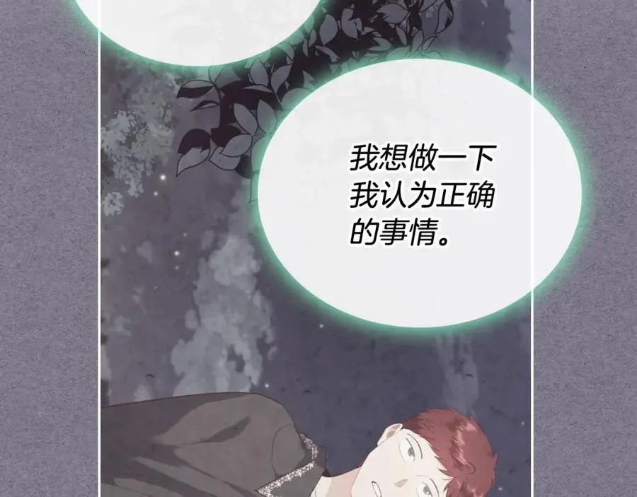 第115话 心疼 第140页