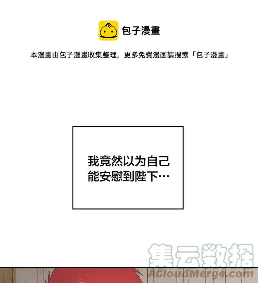第118话 直男式安慰 第9页