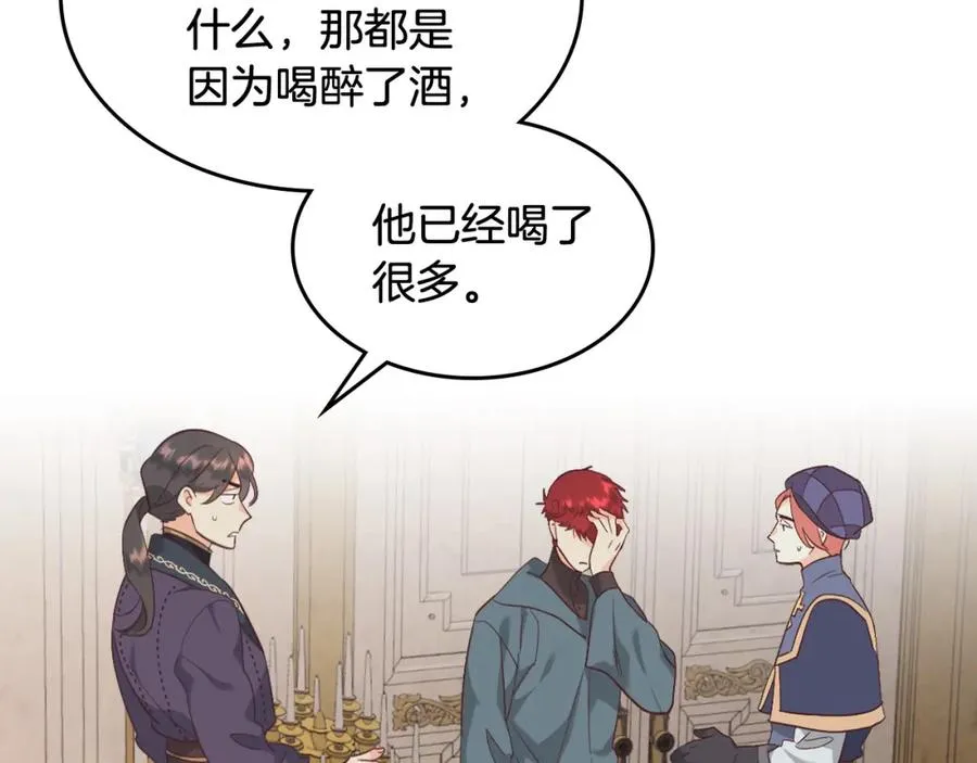 第118话 直男式安慰 第20页